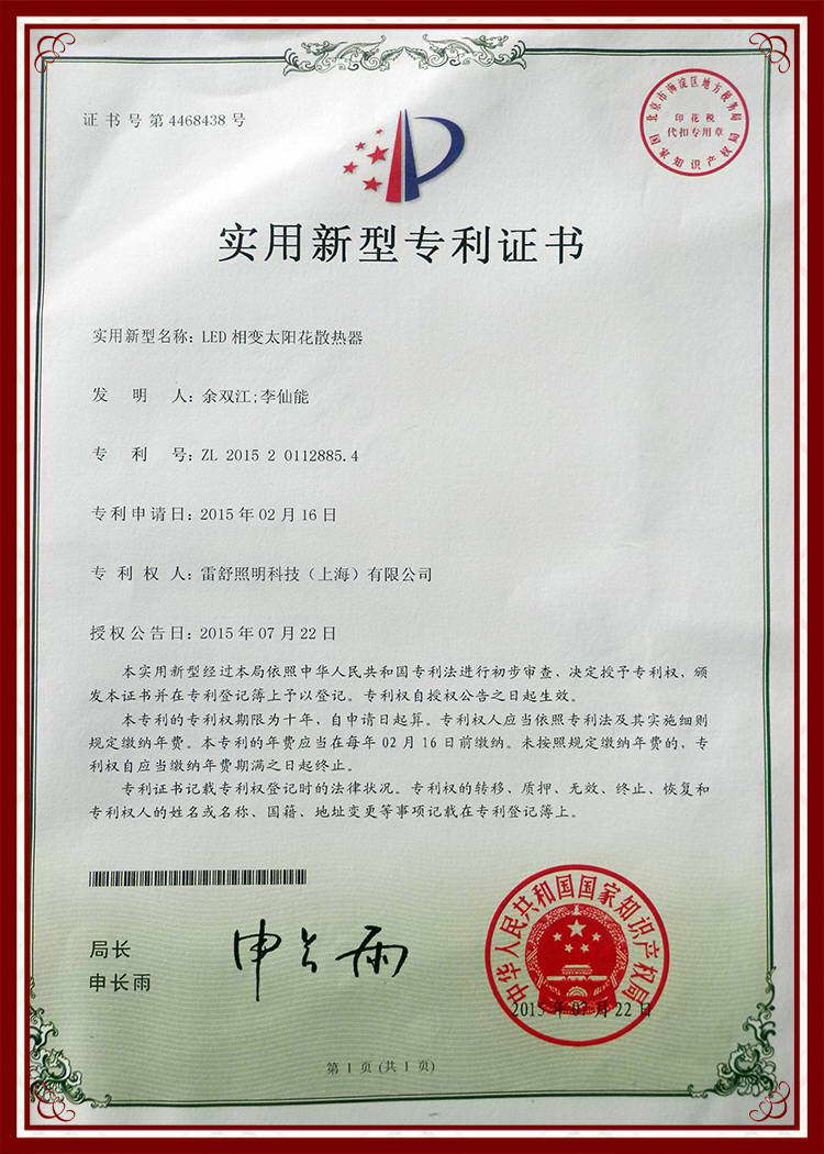 磚利 太陽花相變 LED工礦燈