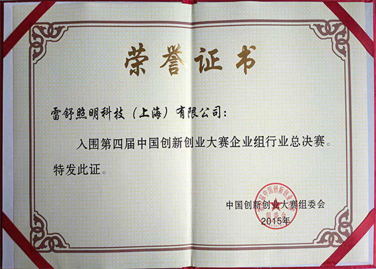 中國創(chuàng)新創(chuàng)業(yè)大賽