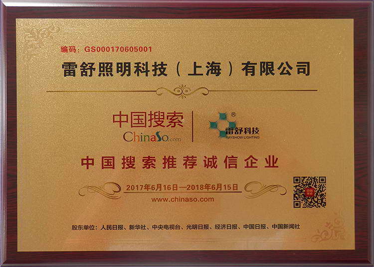 中國(guó)搜索誠(chéng)信企業(yè)