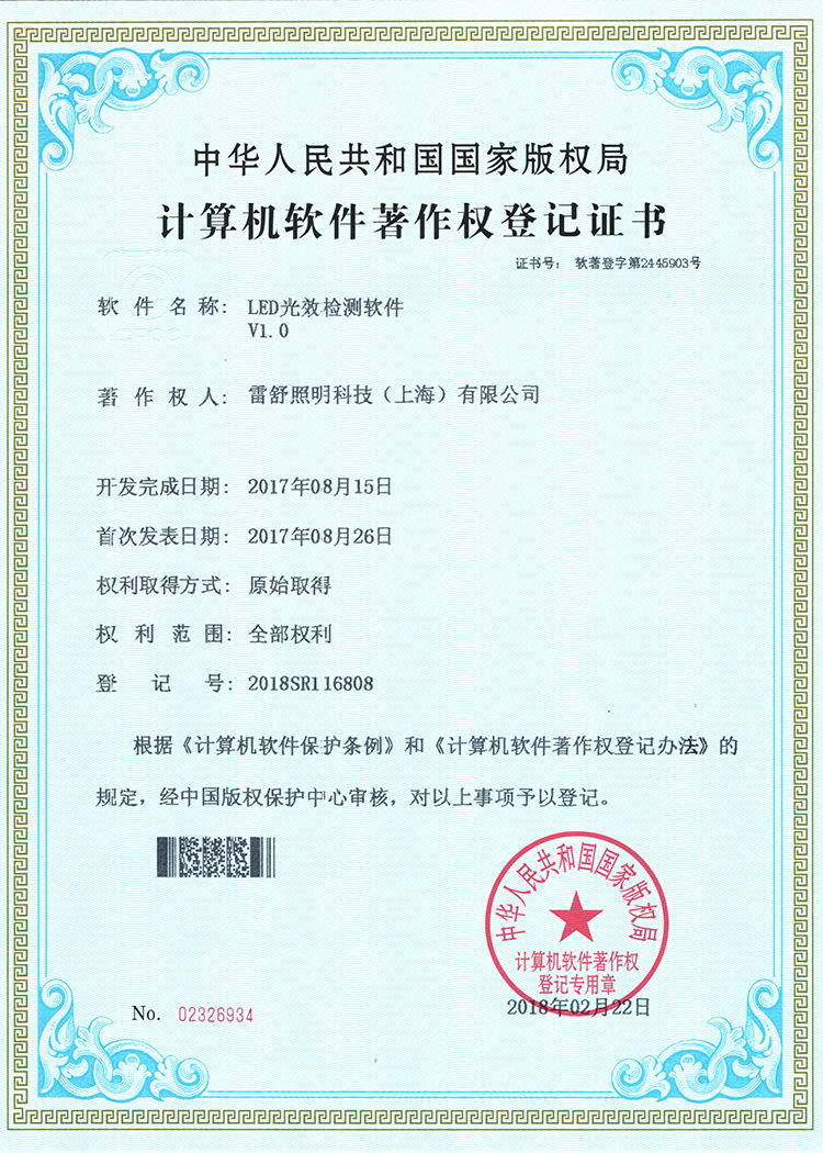 LED光效檢測軟件