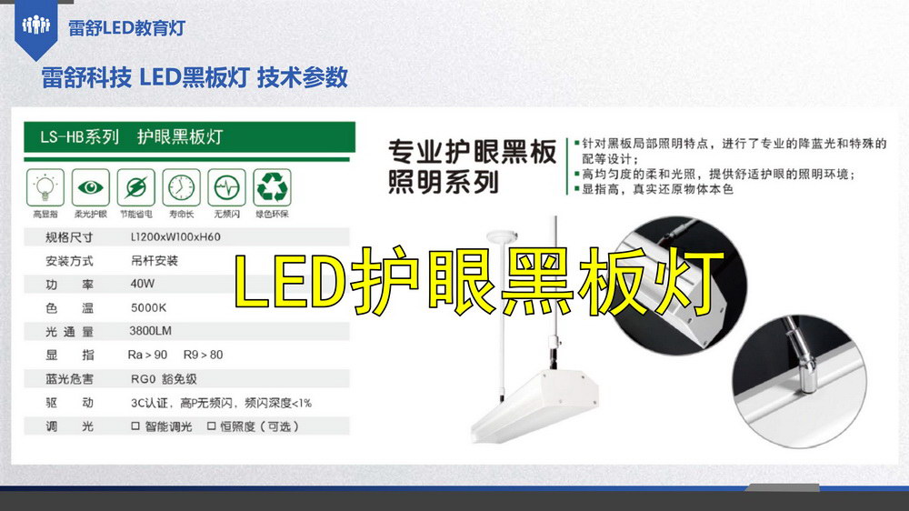 黑板護(hù)眼燈