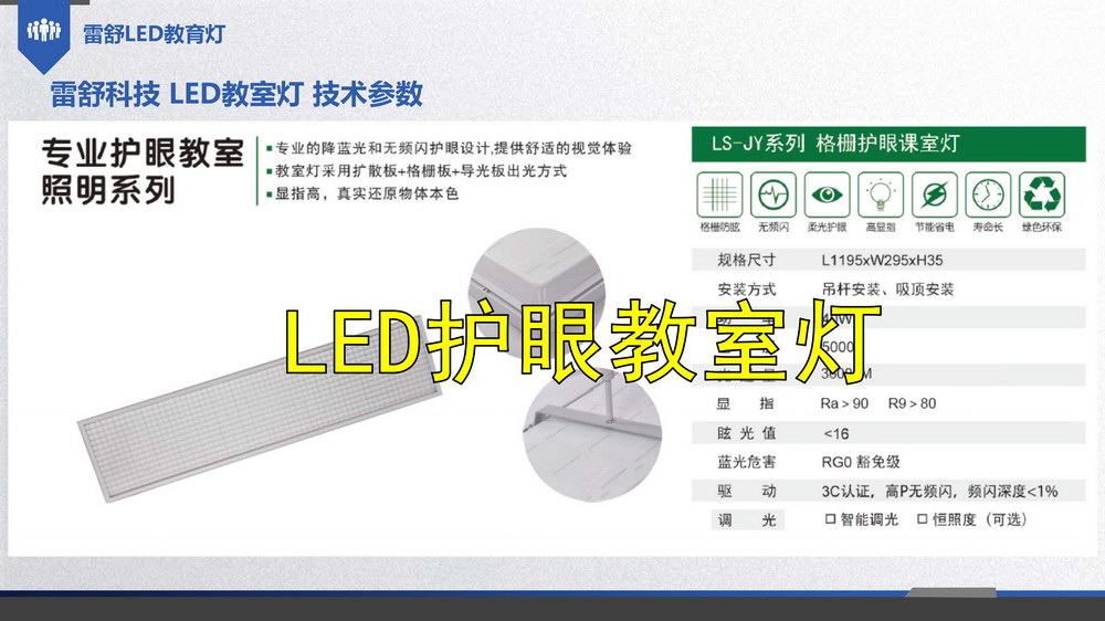 教室護(hù)眼燈